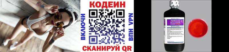 Кодеин Purple Drank  Купить  Макаров 